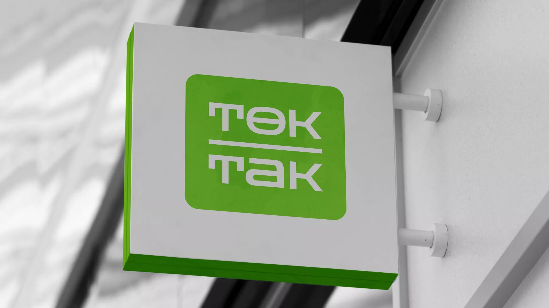 Создание логотипа компании «Ток-Так» в Лисках